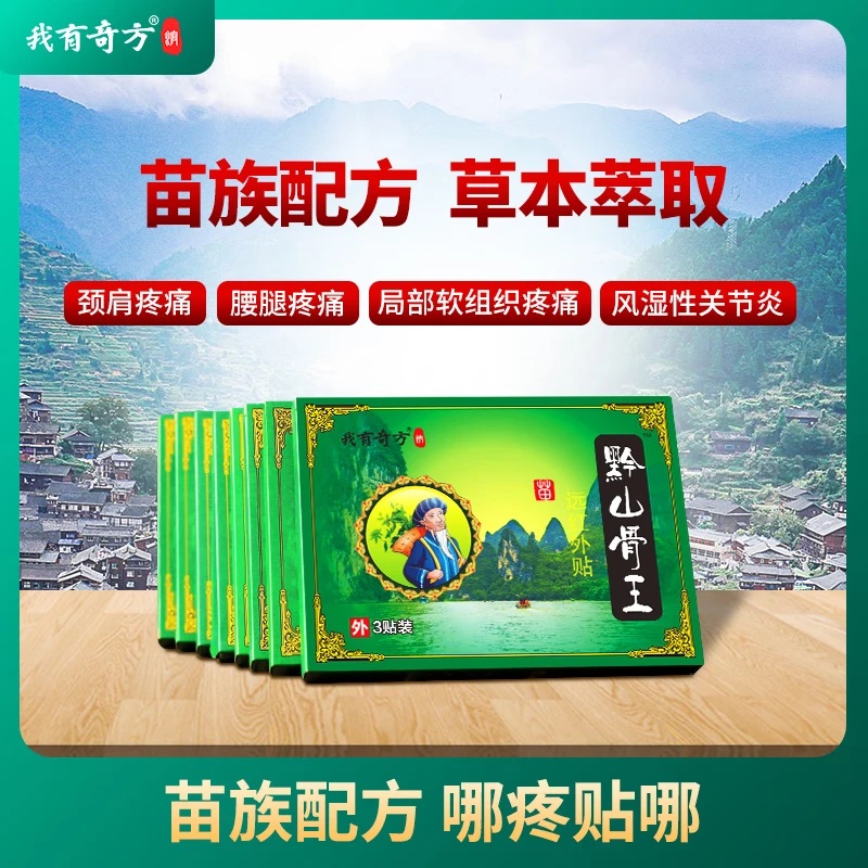 苗族配方草本产品