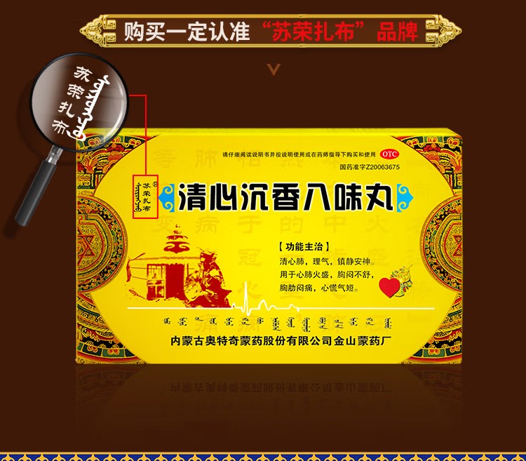 清心沉香八味丸